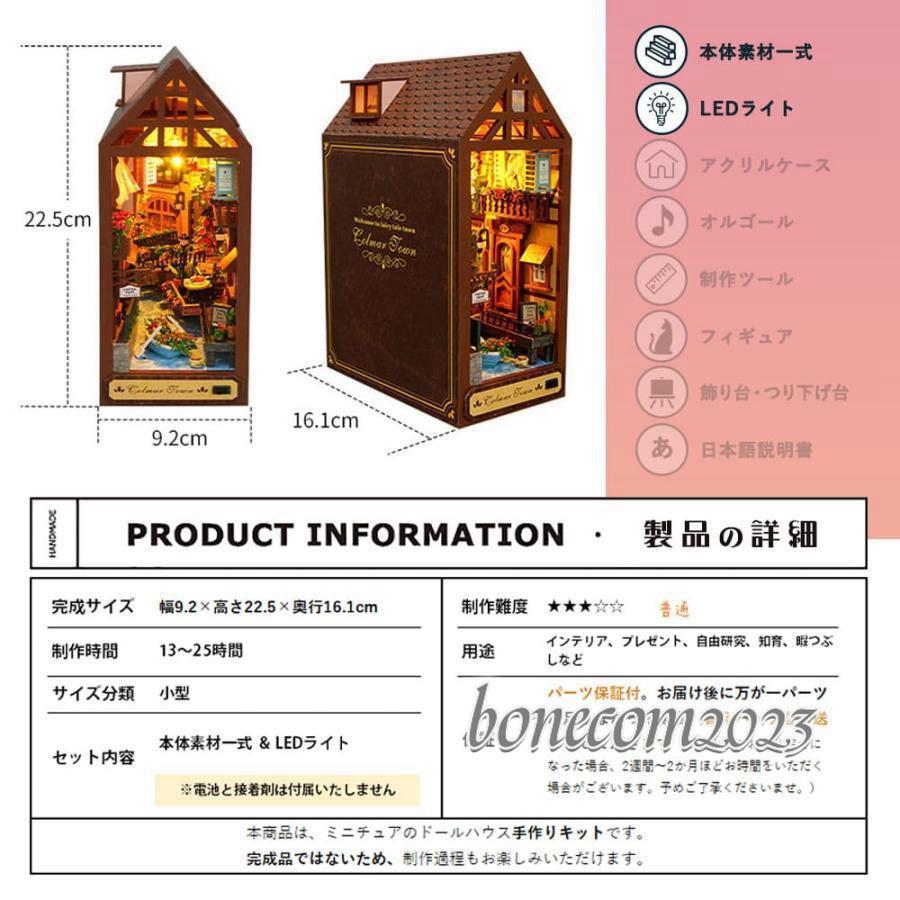 手作りキット 本の中の小さな街 コルマールタウン フランス おとぎ話 童話 レトロ 小型 初心者 本型 ブック 【精密】 インテリア|LEDライト