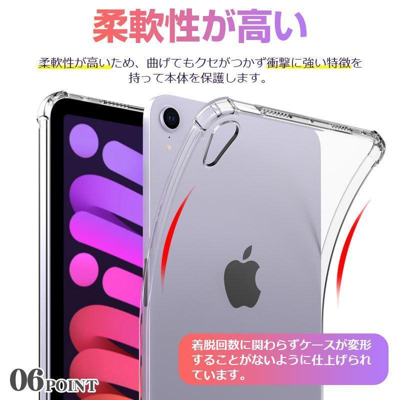 「」iPad mini（第6世代）/iPad (第9世代/2021) (第8世代/2020) (第7世代/) 対応ケース 透明 クリアケース TPUケース 背面カバー｜bonecom2023｜08