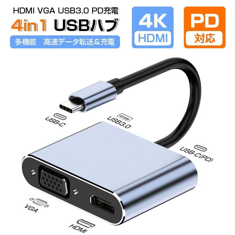 4in1 usb type-c ハブ type c HDMI 4K usbハブ 3.0 PD対応 急速充電 データ転送 VGA 1080P usbハブ  type-c usb3.0 usbc 変換 アダプタ タイプC 薄型 軽量 : heart3709qc263 : ビーワンコマースヤフー店 - 通販 