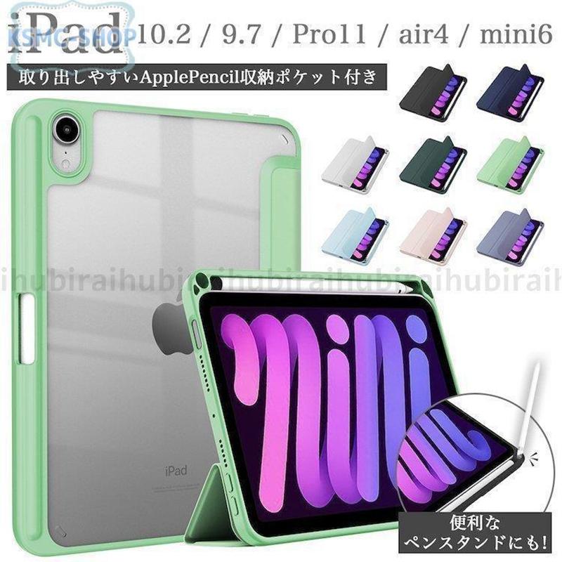 アップルペン 収納付 タッチペンおまけ ipad ケース 第9 8 7世代 