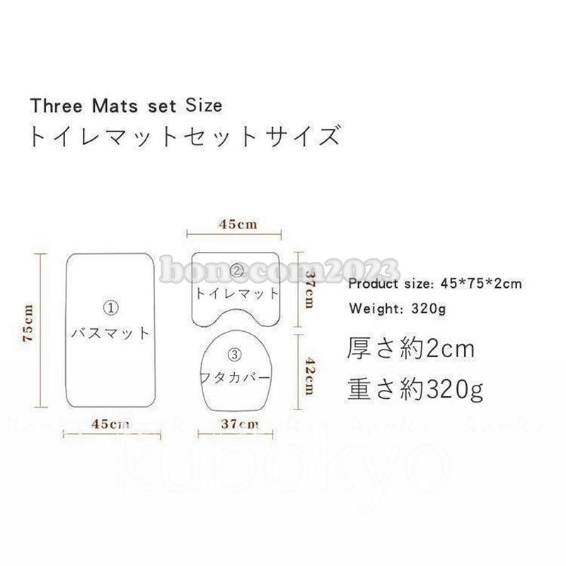 トイレマットセット 3点 トイレマット トイレ 蓋カバー バスマット 安い｜bonecom2023｜02