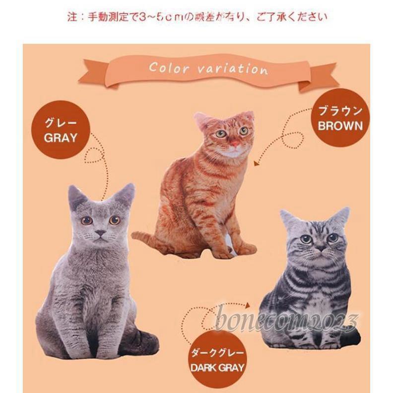 猫 クッション 3Dプリント ぬいぐるみ 抱き枕 リアル 雑貨 グッズ おしゃれ 癒し かわいい 動物 インテリア お誕生日 記念日 プレゼント｜bonecom2023｜11