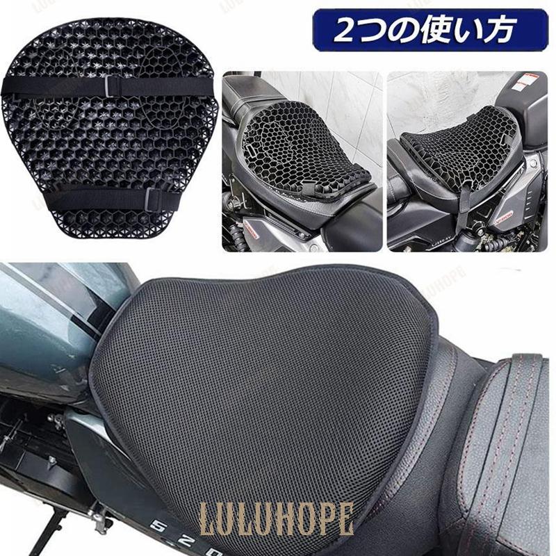 バイクシートクッション ゲルクッション ゲルシートカバー 3D メッシュシートカバー 四季通用 通気 衝撃吸収 人間工学 断熱 日焼け止め 濡れ防止｜bonecom2023｜06