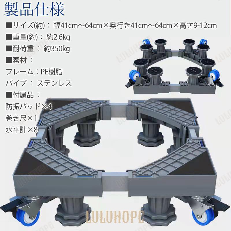 洗濯機台 かさ上げ台 キャスター付き 洗濯機キャスター 置き台 ラック サイズ調整可能 台車 防水 縦型 ドラム式 防振 減音効果 減音 底上げ 移動｜bonecom2023｜11