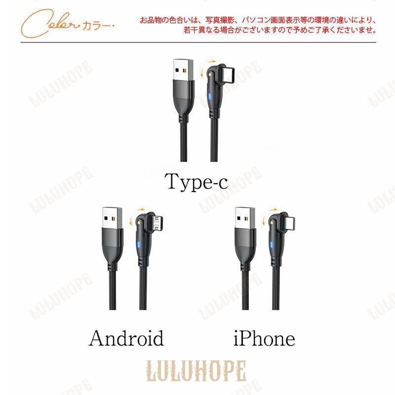 USB Type-c ケーブル Micro iPhone 180度 回転 2ｍ タイプc 充電ケーブル l型 USBケーブル スマホ コード 携帯 高速充電｜bonecom2023｜11