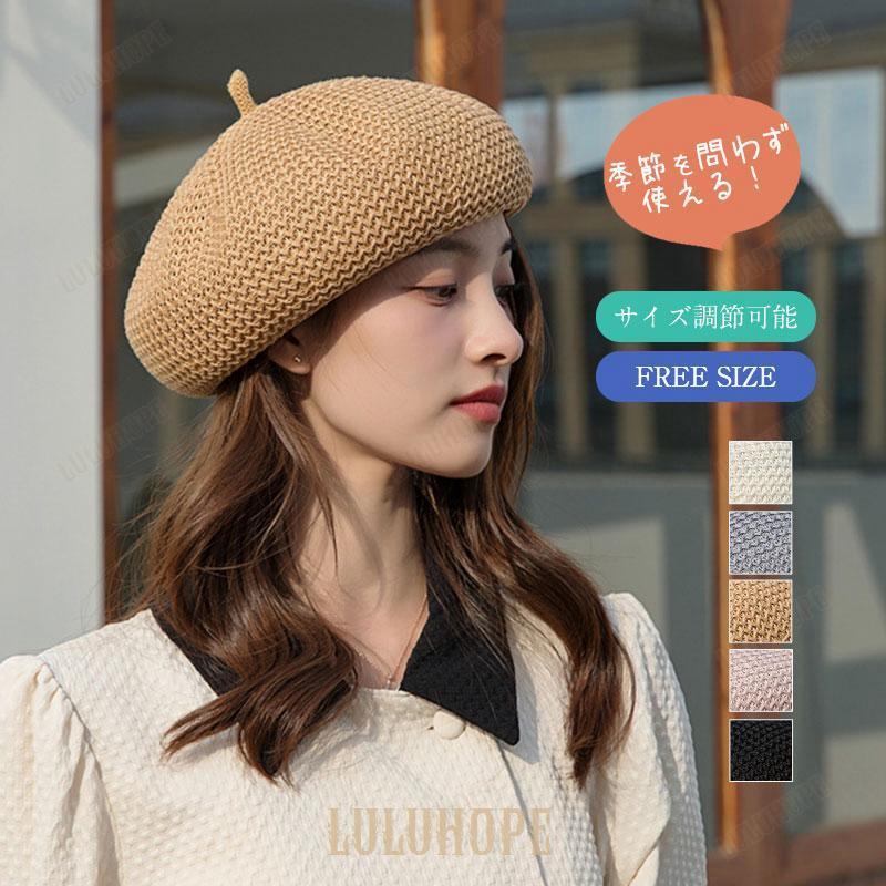 ベレー帽 メッシュ 春夏 帽子 レディース ざっくり 涼しい 調節 ベレー帽 メッシュ 春夏 帽子 レディース ざっくり 涼しい 調節