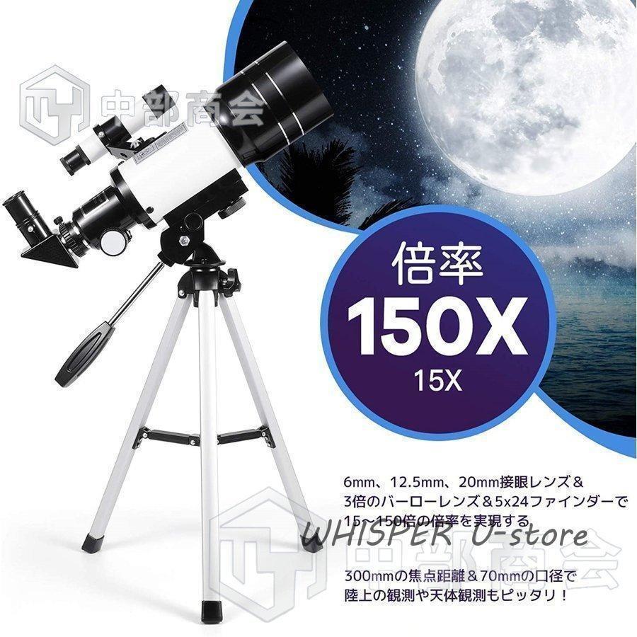 天体望遠鏡 望遠鏡 天体 子供用 小学生 望遠鏡 スマホ 撮影 三脚付き 軽量 18倍~270倍!初心者 流れ星 流星群 月 天体観測 クリスマス ギフト｜bonecom2023｜02