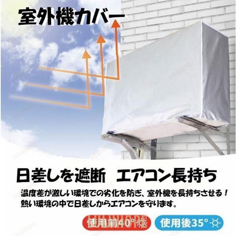 かぶせるだけエアコン室外機カバー エアコンカバー 防水 日焼け止め 反射素材 温度上昇抑える 節電 放熱を妨げず 簡単脱着  多様なサイズが選べる｜bonecom2023｜02