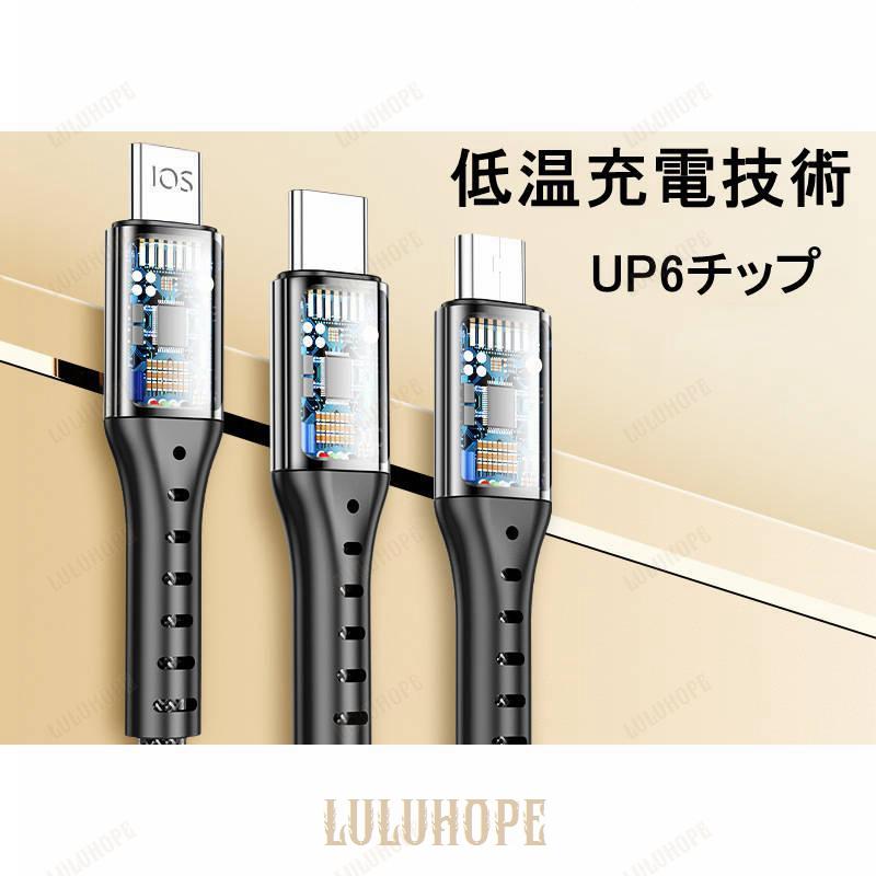 【製品更新】充電ケーブル iPhone アンドロイド タイプC スマホ  3in1 同時急速充電 安定 最大5A 1.2m｜bonecom2023｜03