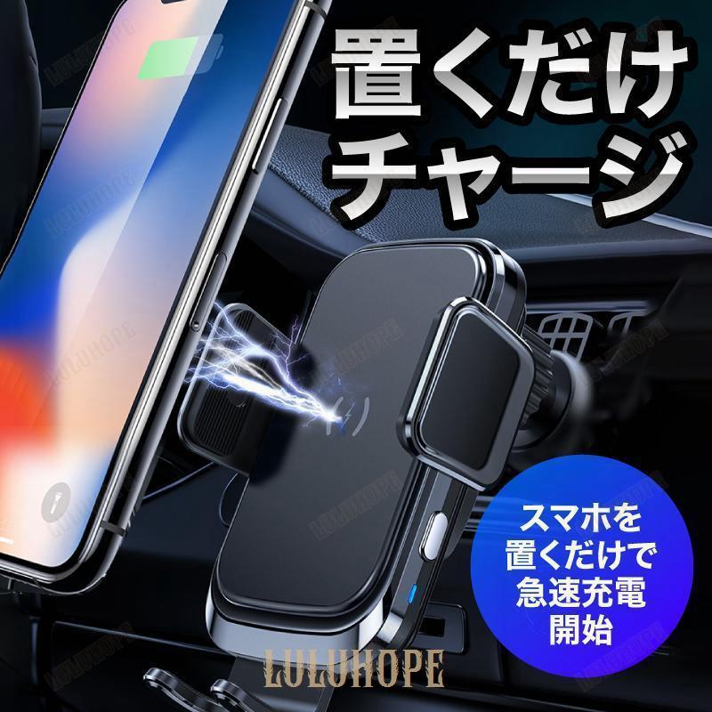 スマホホルダー 車 充電 自動開閉式 吸盤 車載ホルダー Qi エアコン 車載充電器 ワイヤレス充電｜bonecom2023｜02