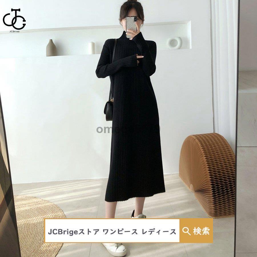 ニットワンピース ロングワンピース レディース 長袖 冬 ロング丈  