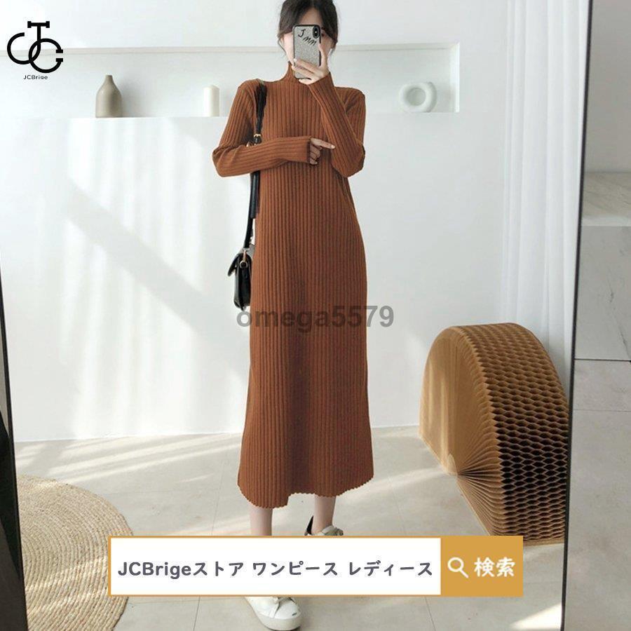 ニットワンピース ロングワンピース レディース 長袖 冬 ロング丈  