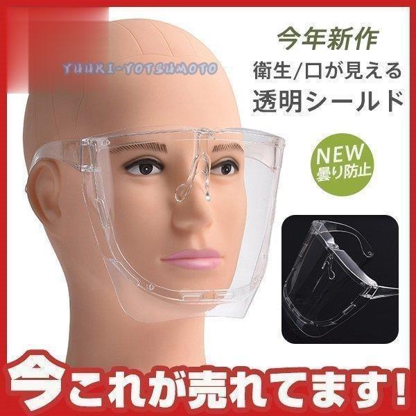 フェイスシールド 1枚 メガネ型 フェイスカバー フェイスガード めがね保護シールド 透明シールド 防護マスク 飛沫防止 ウィルス対策 m