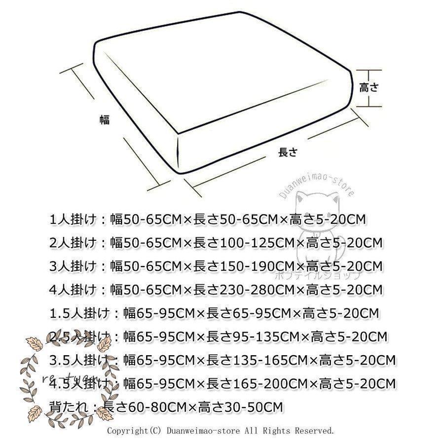 ソファー 座面 カバー 1人掛け-4.5人掛け ソファーカバー クッションカバー 自由組み合わせ ストレッチ素材 ソファーマットカバー お洒落 犬猫対策 座面保護｜bonecom2023｜02
