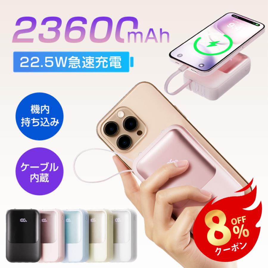 【4本ケーブル内蔵】モバイルバッテリー PD22.5W急速充電 P60 23600mAh大容量 残量表示 5台同時充電 LEDライト Type-C出入力 防災グッズ  MFI認証 PSE認証済み | ブランド登録なし