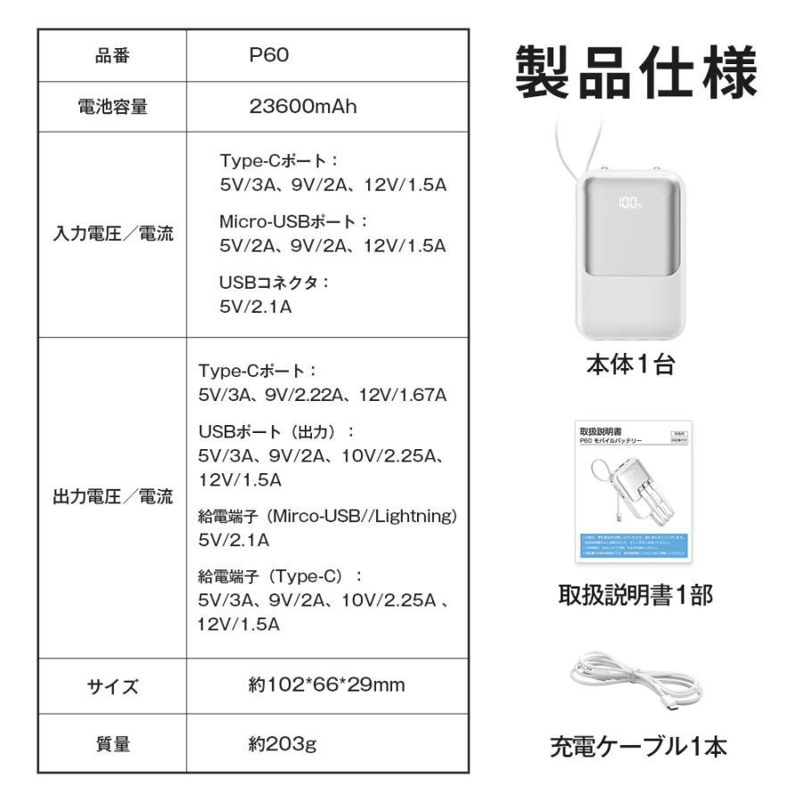 【4本ケーブル内蔵】モバイルバッテリー PD22.5W急速充電 P60 23600mAh大容量 残量表示 5台同時充電 LEDライト Type-C出入力 防災グッズ  MFI認証 PSE認証済み | ブランド登録なし | 19