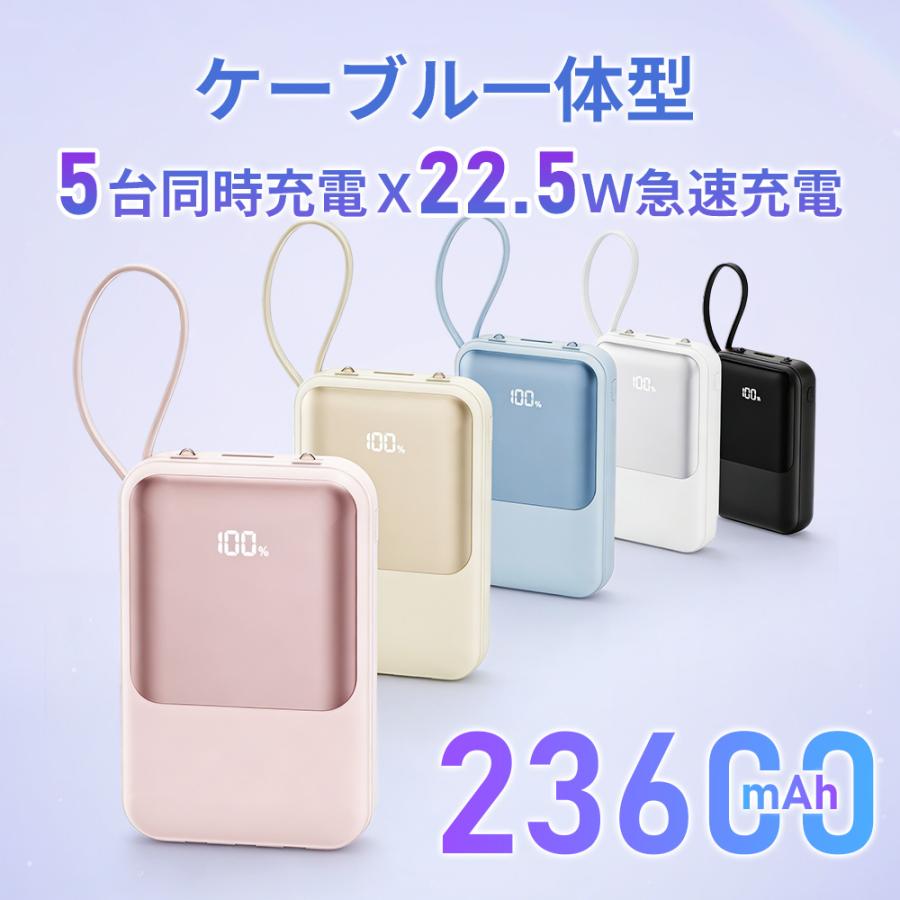 【4本ケーブル内蔵】モバイルバッテリー PD22.5W急速充電 P60 23600mAh大容量 残量表示 5台同時充電 LEDライト Type-C出入力 防災グッズ  MFI認証 PSE認証済み | ブランド登録なし | 01