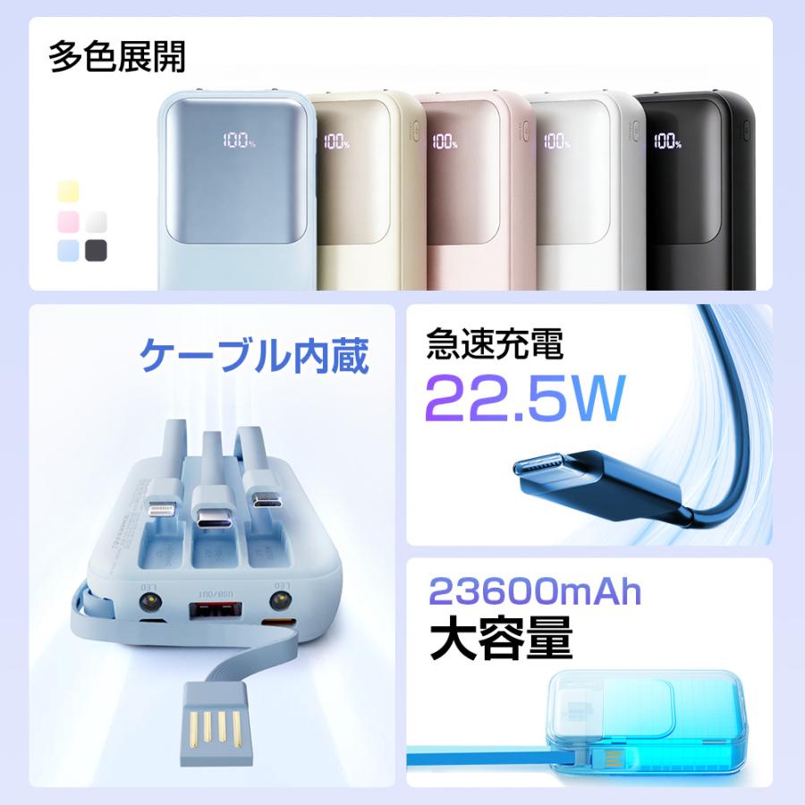 【4本ケーブル内蔵】モバイルバッテリー PD22.5W急速充電 P60 23600mAh大容量 残量表示 5台同時充電 LEDライト Type-C出入力 防災グッズ  MFI認証 PSE認証済み | ブランド登録なし | 02