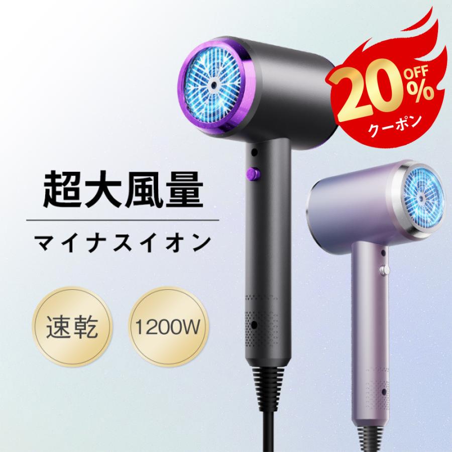 ヘアドライヤー 速乾 1200W大風量 マイナスイオン＆ライトWケアー 20m