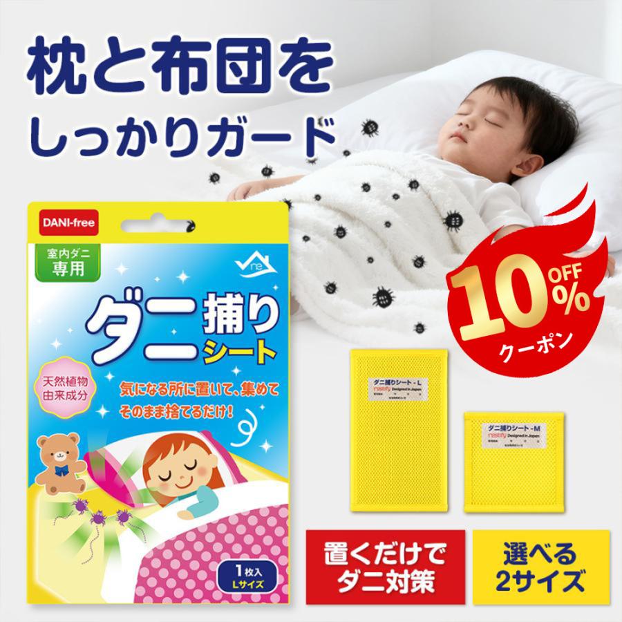ダニ捕りシート 選べる2サイズ 置くだけ 3ステップダニ取り 誘引率99.6% ダニ対策 ダニ乾燥 ダニ除け ダニ退治 部屋/敷布団/掛布団/枕/パッド兼用 ダニ対策 | 