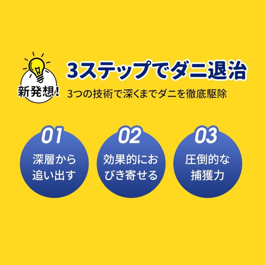 ダニ捕りシート 選べる2サイズ 置くだけ 3ステップダニ取り 誘引率99.6% ダニ対策 ダニ乾燥 ダニ除け ダニ退治 部屋/敷布団/掛布団/枕/パッド兼用 ダニ対策 |  | 07