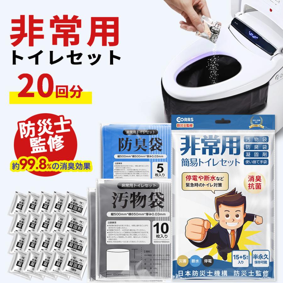 簡易トイレ 20回分