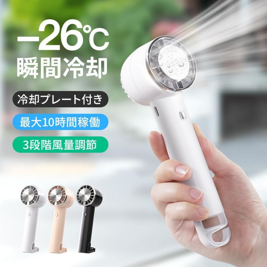 「-26℃瞬間冷却」ハンディファン 冷却プレート付  Max10時間連続  扇風機 小型  ハンディ扇風機 手持ち扇風機 卓上 3段階風量調節 充電式 静音 軽量 | ブランド登録なし