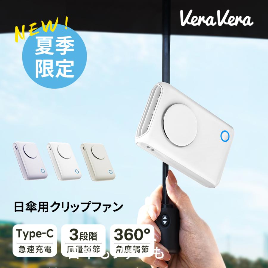 扇風機 クリップ式 日傘扇風機 超静音 大風量 強力 風量3段階調節 クリップ式扇風機 USB扇風機 卓上扇風機 小型 節電 ミニ扇風機 usb充電式 熱中症対策 夏 | VeraVera | 01
