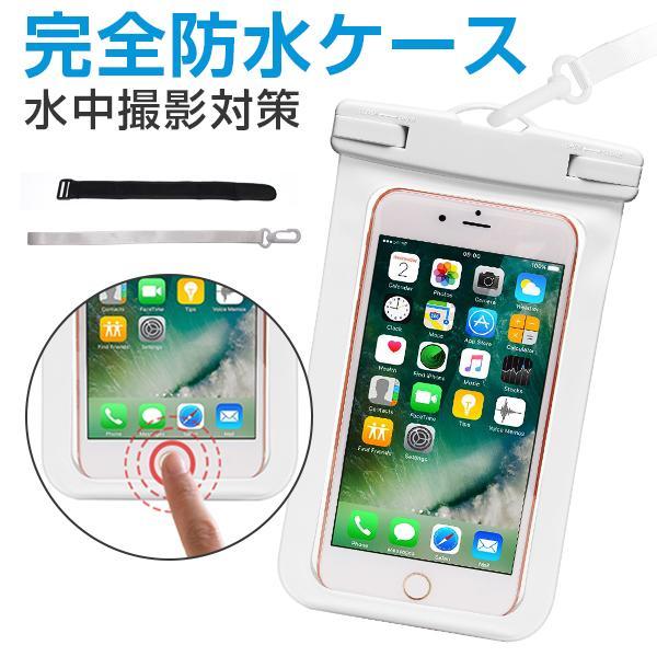 防水ケース 顔＆指紋認証 IPX8完全防水 スマホ タッチ スマホケース 6