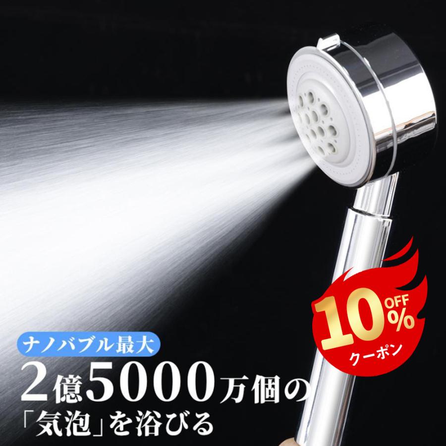 シャワーヘッド 3段階モード ナノバブル 2億5000万個 アダプター4種