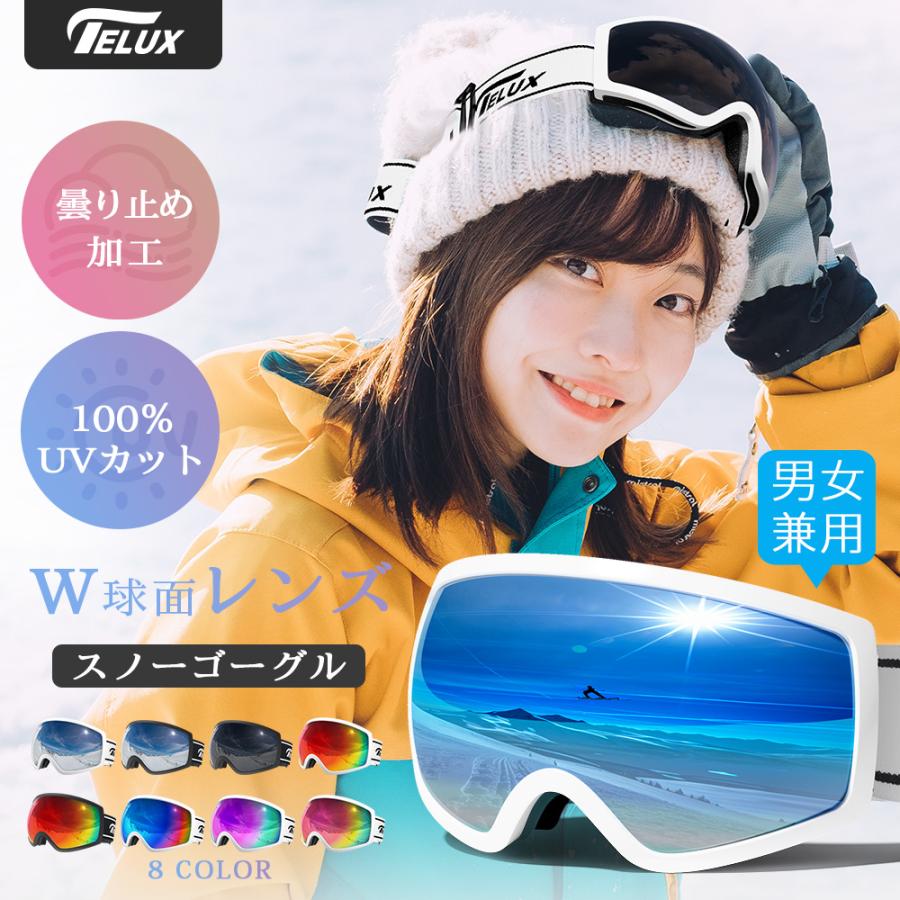 スキー ゴーグル 保護メガネ ヘルメット対応 ダブルレンズ UVカット