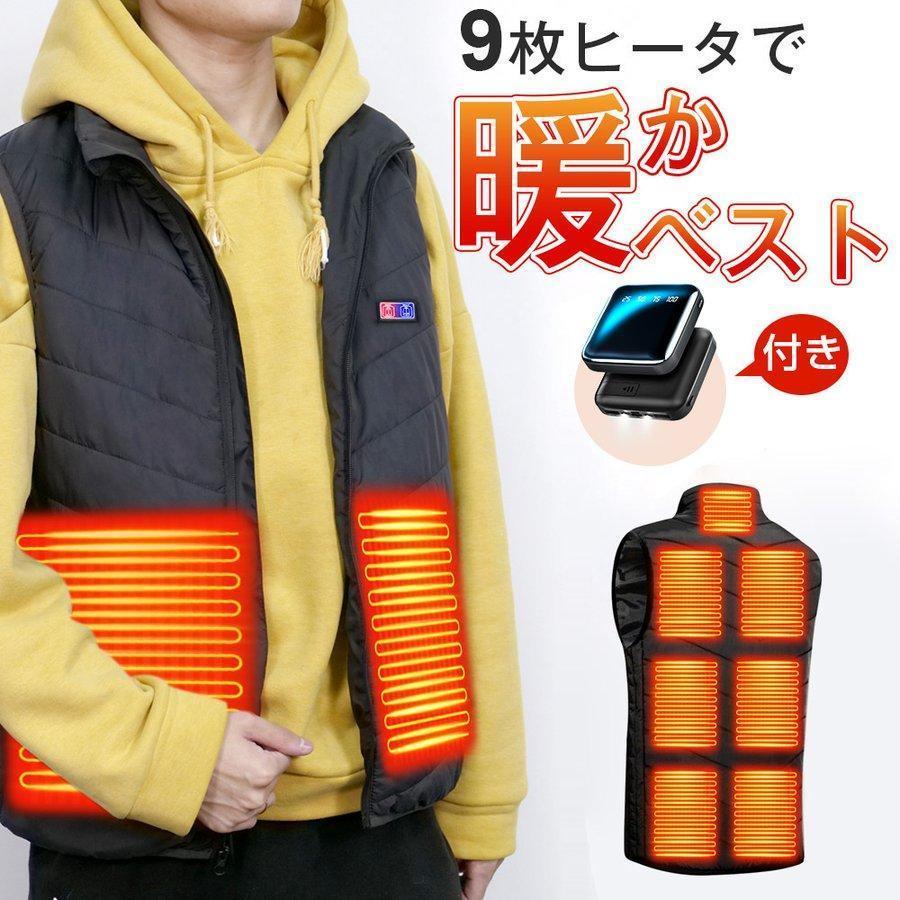 【モバイルバッテリー付き】電熱ベスト MJ06 9枚ヒーター付  電熱ジャケット 加熱ベスト 前後9箇所加熱 3段階調温 丸洗い 防寒対策 作業服 男女兼用 屋外作業 | ブランド登録なし