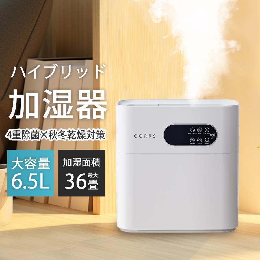 ハイブリッド式加湿器 大容量6.5L 高温除菌 UV除菌 4重除菌 36畳対応 上から給水 6段階モード ヒーター機能付き 加湿器 タイマー機能 空気清浄 秋冬乾燥対策 | 