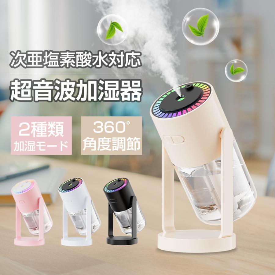 加湿器 x08 超音波式加湿器 次亜塩素酸水対応 水漏れ防止 保湿 ミニ加湿器 360°回転 MAX20時間持続 虹色ライド 超静音 省エネ おしゃれ 花粉症対策 | ブランド登録なし