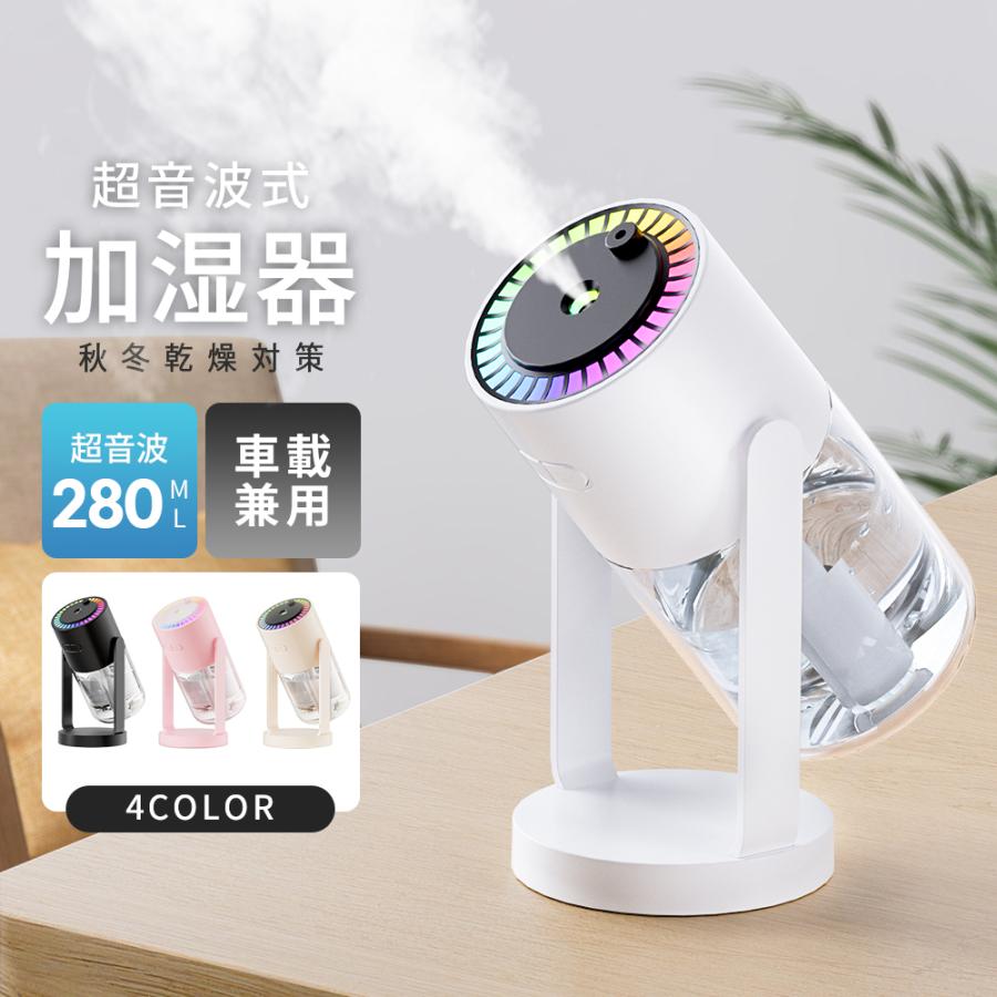 加湿器 x08 超音波式加湿器 次亜塩素酸水対応 水漏れ防止 保湿 ミニ加湿器 360°回転 MAX20時間持続 虹色ライド 超静音 省エネ おしゃれ 花粉症対策 | ブランド登録なし | 01