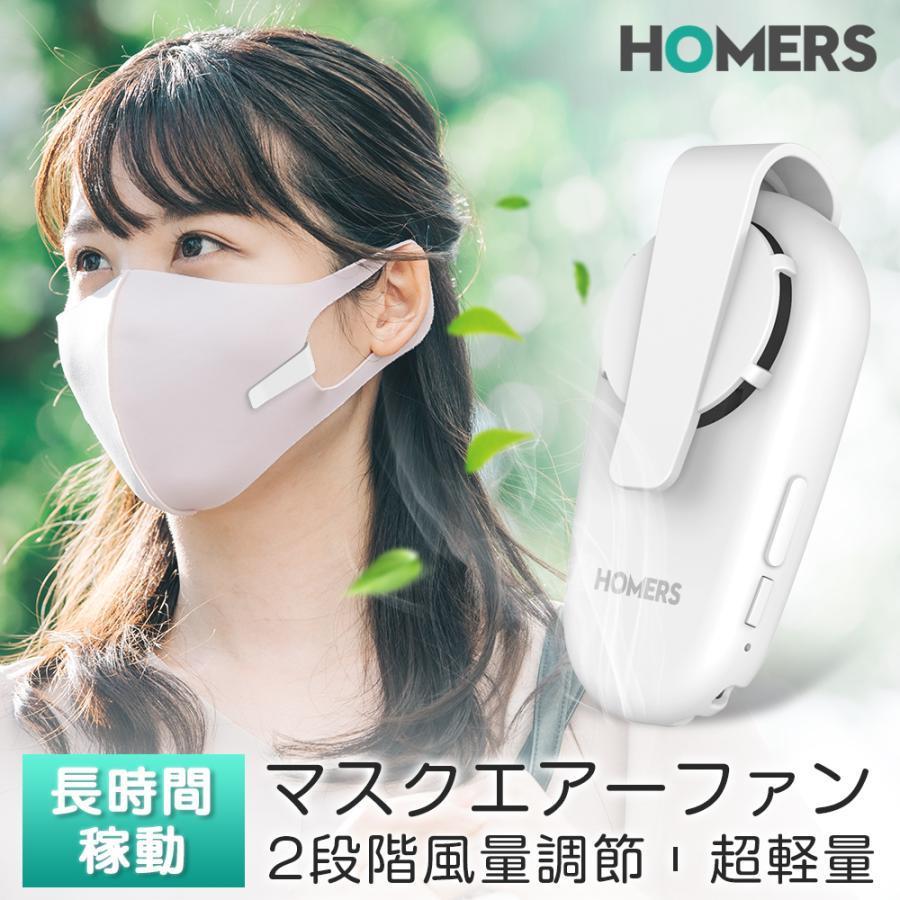 在庫処分】マスクエアーファン マスク扇風機 蒸れない 熱中症対策  
