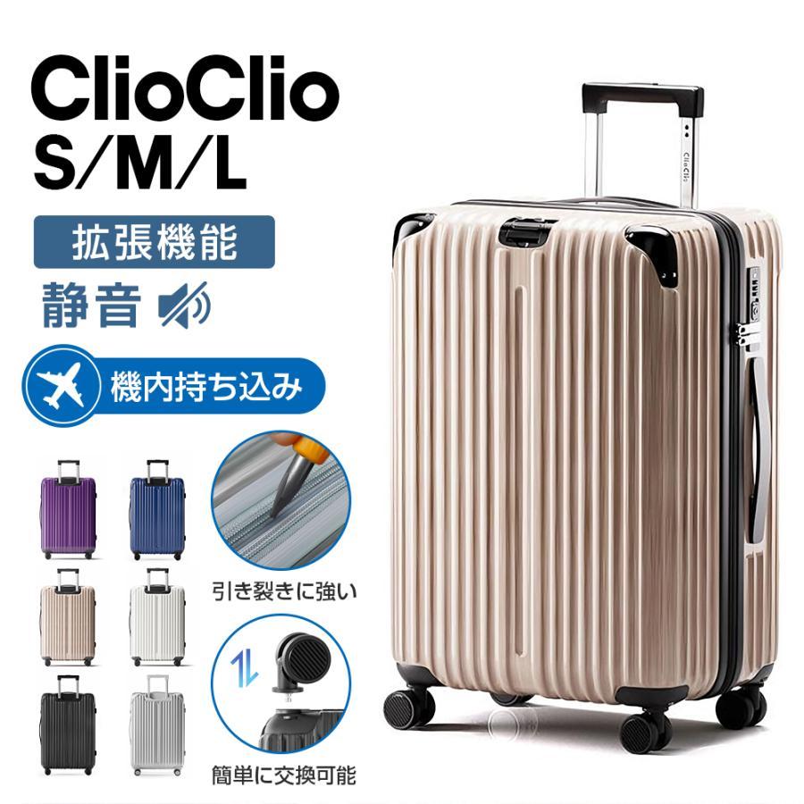 ClioClio スーツケース 機内持ち込み 拡張 キャリーバッグ 二重