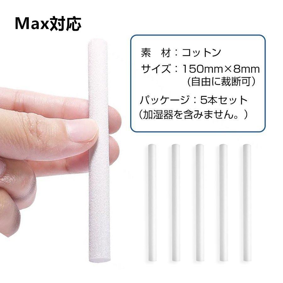 加湿器交換用フィルター 5本セット 綿棒 給水芯 ハサミでカットして長さ調整できる コットン X208対応 Magic X対応 X16対応 X08対応 | ブランド登録なし | 02