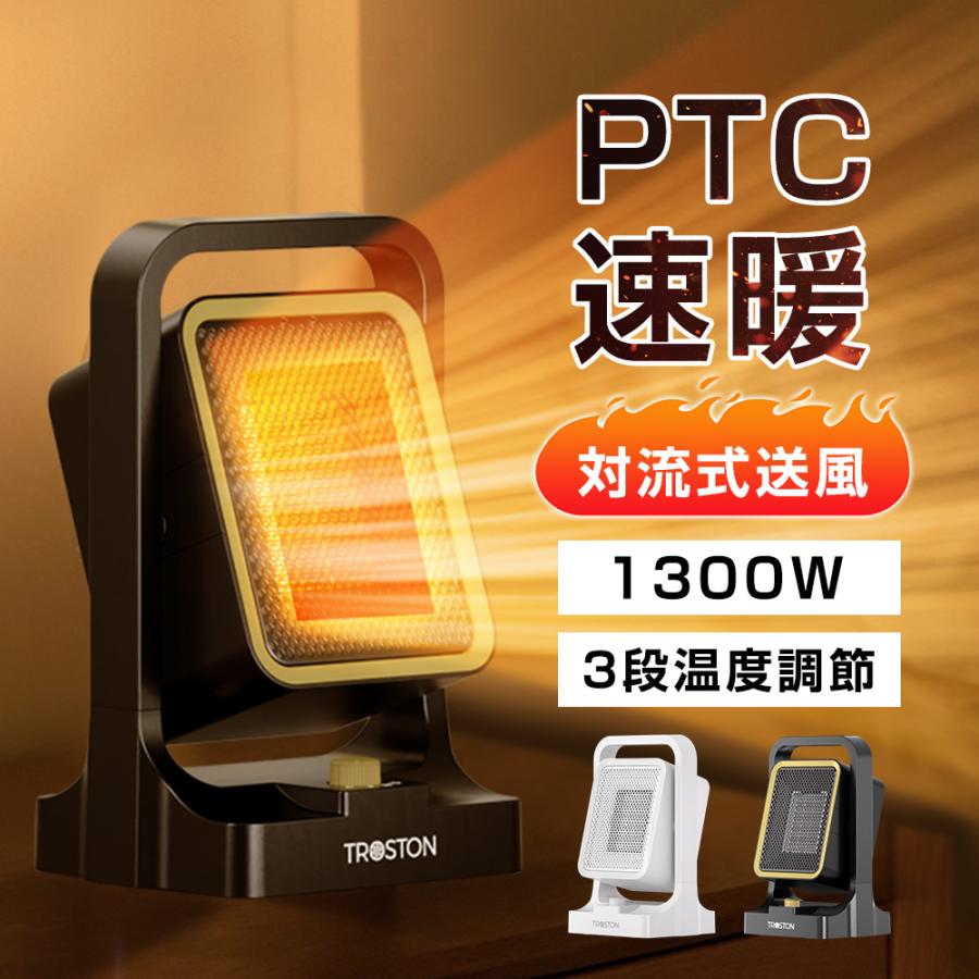 セラミックファンヒーター 暖風機 2秒速暖 1300W マイナスイオン 風量3段階調節可能 転倒時自動OFF 冬卓上ヒーター 電気ヒーター 静音設計  寝室/客室/オフィス | Troston