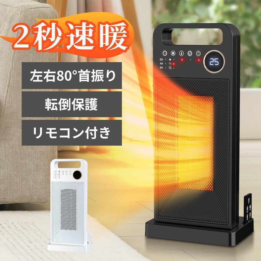 セラミックヒーター2秒速暖 左右80°首振り 温度調節可能 電気過熱保護 転倒OFF 節電 省エネ リモコン付き 即暖 ファンヒーター タイマー機能 無臭 リモコン付き | ブランド登録なし