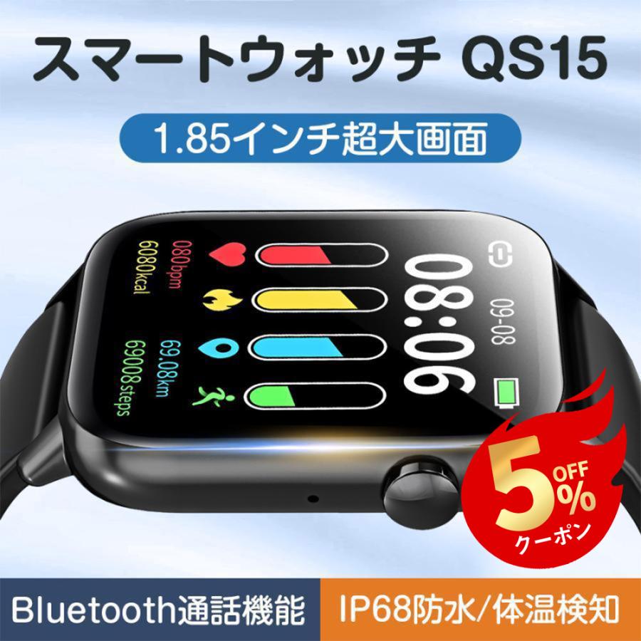 スマートウォッチ QS15 1.85インチ大画面 Bluetooth5.3搭載 通話機能付き 24時間健康管理 自動体温検知 血圧 血中酸素濃度測定 iPhone Android対応 | ブランド登録なし