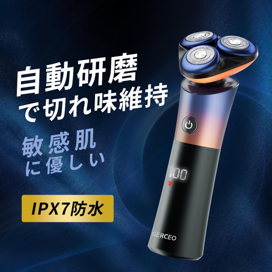電動シェーバー 髭シェーバー 日本製刃 メンズ用 マグネット式着脱 Type-C充電式 3段階スピード調節 自動研磨 敏感肌に優しい IPX7防水 父の日 プレゼント | GERCEO