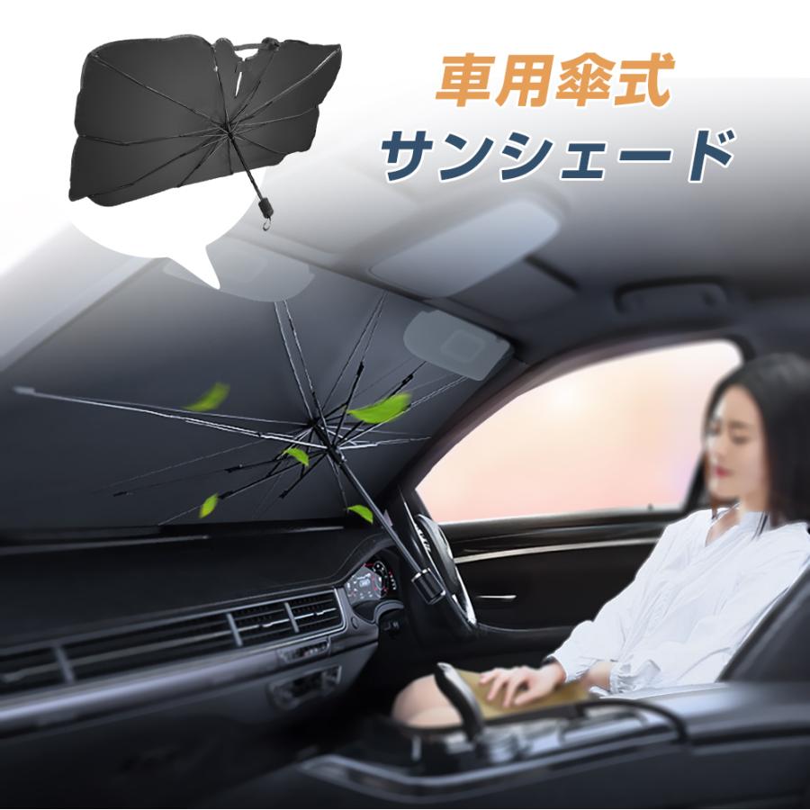 サンシェード 車 車用 遮光 断熱 傘式 車載用サンシェード jd88 軽 フロントサンシェード 車用パラソル 折りたたみ傘 6層加工 10本骨 日よけ UVカット 紫外線 | ブランド登録なし | 06