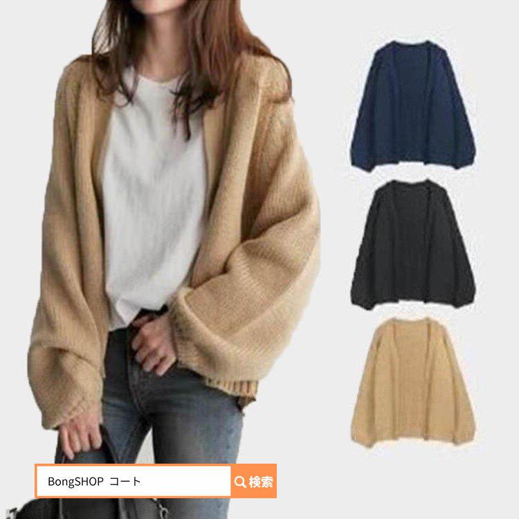 ニットカーディガン レディース 秋 カーディガン ニット セーター ショート丈 前開き アウター 秋コート 長袖 大きいサイズ ゆったり 体型カバー 代 30代 Vjdhmninmj コート アウター Www Seruun Mn