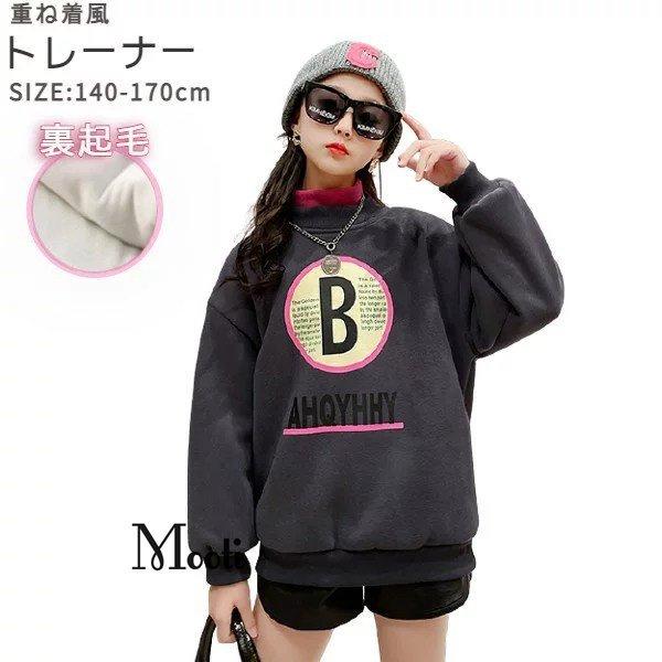 グレー 冬 秋 冬服 トップス 裏起毛 女の子 160 韓国子ども服 150 トレーナー ジュニア 140 子供服 子ども プルオーバー 170 服 ボア 長袖 ベビー服 シューズ