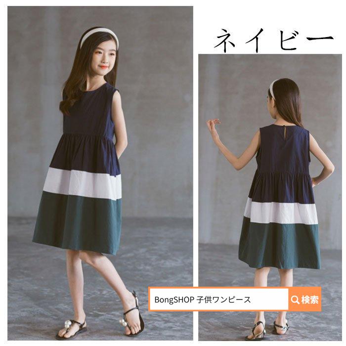 ワンピース 子供 子供服 ワンピース ノースリーブ ミックスカラー キッズ 女の子 夏ワンピ 膝丈 オシャレ ガールズ 袖なしワンピー リゾート お出かけ 結婚式 綿 100 正規品