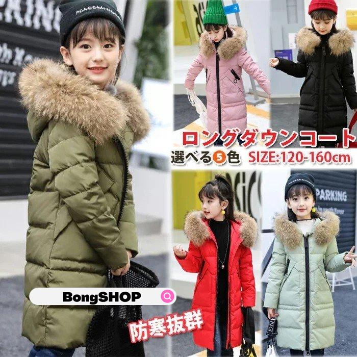 ダウンコート 子供 キッズ 子供服 冬用 アウター 女の子 男の子 カッコイイ ロングダウンコート 冬用 ダウンジャケット 子供 防寒 秋冬 通園 通学