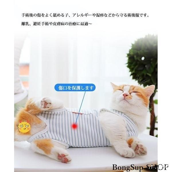 術後服 猫用 術後ウェア 雄雌兼用 ペット介護服 通気 柔らかい 傷口保護 掻き防止 離乳 ボーダー柄 ストライプ 傷舐め 贈答品 手術用 避妊 引っ