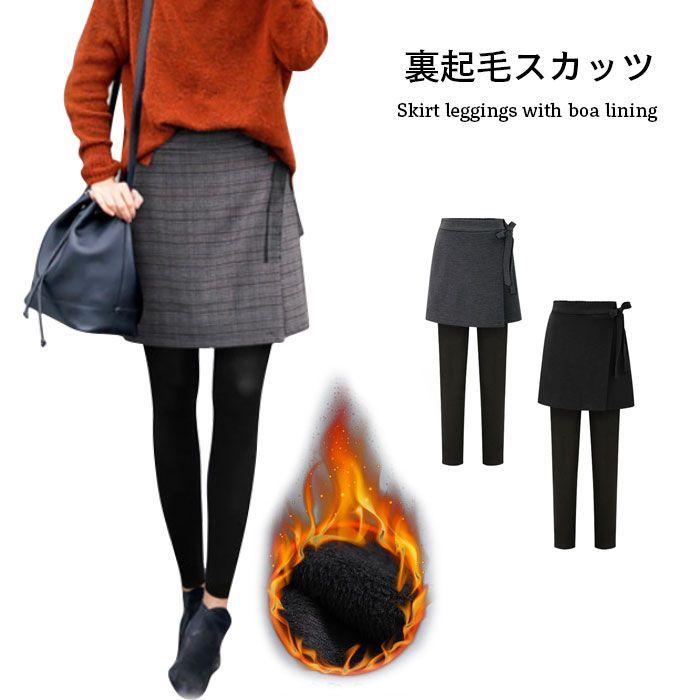 裏起毛レギンス レディース スカッツ スカート付きレギンス 裏起毛パンツ 裏起毛 レギンス チェック柄 ショートスカート Aライン お洒落 キレイめ あったか 暖か