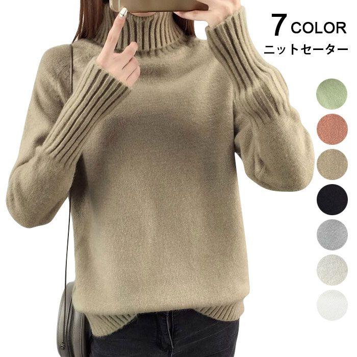 ニット セーター レディース ニットセーター ハイネック 長袖 タートルネック 洗えるニット 洗濯可能 保温 ニットトップス 無地ニット プルオーバー 厚手 あった